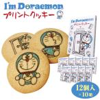 ショッピングドラえもん I'm Doraemonプリントクッキー×10箱 ドラえもん キャラクター お菓子 クッキー