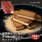 .. палка hojicha . Кинако. мир пуховка . Sand печенье 18 шт ×3 коробка 