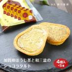 .. палка hojicha . мир три поддон. шоколад фруктовый пирог 4 штук ×5 коробка 