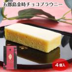 .. остров золотой час . толщина шоко брауни 4 штук 