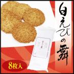 Yahoo! Yahoo!ショッピング(ヤフー ショッピング)白えびの舞 8枚入り　袋入り 白海老の舞 富山みやげ おみやげ 白えび　通販 販売 お取り寄せ 袋入 あいの風