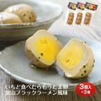 i.. еда ... уже Tama яйцо Toyama черный ramen способ тест ×3 пакет 