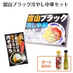 [ лето временные ограничения .] Toyama черный холодный .. китайский комплект Toyama Toyama земля производство . земля производство холодный .. китайский черный мясо ... ramen лето гарнир 
