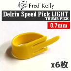 fred kelly delrin speed pick light サムピック k ： 通販・価格比較