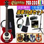 Pignose PGB-200/豪華10点セット スピーカー内蔵ミニベース