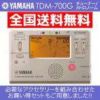 YAMAHA TDM-700G チューナーメトロノーム/メール便発送・代金引換不可