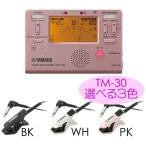 YAMAHA TDM-700P + TM-30 チューナーメトロノーム/メ