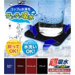 ショッピングコースター コースター 吸水 アイオン 超吸水コースター5枚セット 日本製 ネコポス送料無料