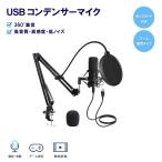 マイク コンデンサーマイク アーム付き 固定タイプ セット 小型 スタンドマイク 卓上マイク カラオケ 機器 レコーディング 録音 生放送 ゲーム実況 在庫限り