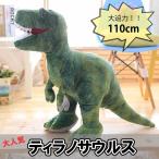 おもちゃ 恐竜 ぬいぐるみ プレゼント 抱き枕 クリスマスプレゼント 子供 男の子 ソファークッション ティラノサウルス 置物 玩具 恐竜おもちゃ クリスマス
