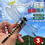 虫よけ オニヤンマ将軍 3個セット おにやんま 鬼ヤンマ 最強 虫除け グッズ 虫対策 蚊除け 昆虫 王者 黄色 害虫 害虫対策用品 強力 安全無毒 簡単