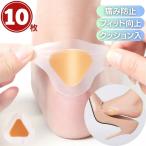 かかとパッド 保護 シ�