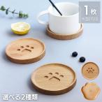 コースター猫肉球マグカップ木製全２...