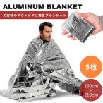  предотвращение бедствий aluminium покрывало 5 листов aluminium сиденье большой размер довольно большой предотвращение бедствий товары aluminium теплоизоляция сиденье защищающий от холода водонепроницаемый срочный для экстренных случаев Rescue предотвращение бедствий сопутствующие товары 