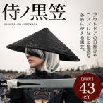  шляпа бамбук . чёрный .. samurai ...gotok.. шнур имеется .. день разница ........ человек . бамбук зонт навес зонт форель рыбалка зонт зонт ... человек ... таган .. рыбалка 