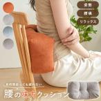 腰当てクッション 全4カラー 背もたれ 低反発 ふかふか もちもち 厚い 腰枕 多機能 枕 リラックス マッサージ 老人ホーム 病室 病院 マット 用具 腰痛 自宅