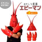  шляпа головной убор e Be man рак креветка рука имеется костюмированная игра головной убор симпатичный шляпа интересный товары item .. мужчина женщина десять тысяч человек получить свободный размер Halloween 