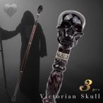 杖 ブラックスカルヘッド Victorian Skull(ヴィクトリアンスカル) 黒のステッキ スカルステッキ 髑髏 ドクロ 骸骨 スケルトン スチームパンク つえ ステッキ