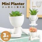  Mini цветочный горшок маленький человек type белый 3 body комплект керамика керамика садоводство цветочный горшок суккулентное растение кактус садоводство посадочная машина украшение интерьер модный симпатичный ограниченное количество 