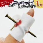  Halloween гвоздь 1 шт палец . травма баловство товары kgi игрушка настоящий удивлен .... костюмированная игра маскарадный костюм ужасы шутки товары party товары ограниченное количество 