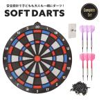 ソフトダーツ ボード セット ダーツ盤 トレーニング 練習用 家庭用ダーツ 手持ちの壁に掛けるだけ 自宅練習 子供から大人まで 家族で楽しめる 矢 ダーツセット