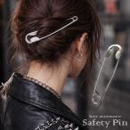 ヘアピン 特大安全ピン 髪留め パンクデザイン ヘアアクセサリー 安全ピン型 セイフティーピン 大型 ジャンボ 特大 巨大 強力 シルバーカラー マフラー留め