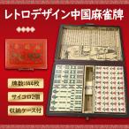  переносной China маджонг . комплект retro дизайн красный дракон . феникс дерево коробка с футляром под старину 144. compact с футляром высококлассный дизайн China маджонг . комплект Dragon 