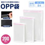 OPP袋 テープ付き B4 26×38cm 200枚(1セット) クリア袋 透明 クリア 袋 ラッピング袋 梱包袋 小袋 透明袋 保存袋 包装袋 ギフト袋 梱包資材 包装資材 店舗用品