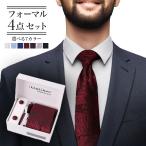 ペイズリー柄 刺繍 フォーマル4点セット 箱付き ハンカチ チーフ ネクタイ カフスボタン ネクタイピン ケース付き ビジネス 結婚式 入学式 卒業式 成人式 メンズ