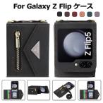 galaxy z flip5 ケース おしゃれ ギャラクシーzフリップ5 ケース galaxyケース 肩掛け ギャラクシーzflip5ケース ショルダー カード収納 スタンド 横置き 高級感