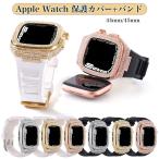 アップルウォッチ バンド カバー 高級感 apple watch 45mm バンド おしゃれ キラキラ Apple Watch カバー Apple Watch Series 8 7 se 6 5 4 45mm 44mm 可愛い