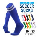 サッカーソックス ジュニア 膝上 サッカー 靴下 子供 キッズ サッカー ソックス 1足組 16 17 18 19 20 21 22 23 24 cm ブルー グリーン ブラック イエロー