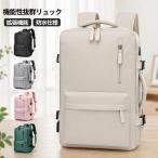 大容量リュック機内持ち込み ビジネスリュック 旅行リュック レディース メンズ 防水 2WAY リュックサック 旅行カバン 多機能リュック 拡張可能 USBポート付き