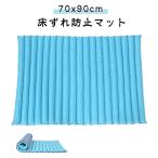 ������h�~�}�b�g 70x90cm 70x60cm ��጗\�h �}�b�g ������ �h�~ �}�b�g ��� �x�b�h �̈����U ����� �̈ʈێ� �ʋC �p���ێ� �N�b�V���� �}�b�g���X �����p �Q
