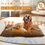 ペット ホットマット 電気不要 ホットカーペット ペット用ホットカーペット 5層の保温設計 暖かい ホットマット 自熱毛布 ペット用 マッ