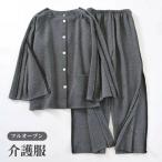 全開 入院服 パジャマ 介護用寝間着 入院パジャマ 介護パジャマ 介護服 障害者服 患者服 ファスナー 上下セット 綿素材 介護用品 秋冬用 保温 着脱簡単 肌触り