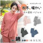 厚手パジャマネル生地レディース冬暖かいあったかい 100 綿メンズ冬用 100% 綿 100 コットン 100％コットン上下セット無地肌に優しい洗える 保温性抜群で寒い夜