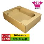 ダンボール箱 トマト(1.5k〜2k用) 100