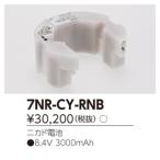 (手配品) 補修用電池 7NR-CY-RNB 東芝ライテック (7NRCYRNB)