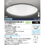 (3台セット)LEDシーリングライト 6畳 単色・調光 LEDH8000A01W-LD 東芝ライテック (LEDH8000A01WLD)
