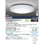 LEDシーリングライト 14畳 調光・調色 LEDH8601A02-LC 東芝 (LEDH8601A02LC) (LEDH8601A01-LCの相当品)
