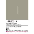 ( урегулирование товар ) потолочный вентилятор грузоподъемность внизу для труба L360 SPK031K Panasonic 