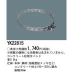 (日曜ポイント3倍) 防犯灯取付金具 照明用部品 パナソニック YK22815