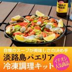  Awaji Island паэлья Awaji Island производство. морской лещ . использован паэлья комплект [2 порции ] паэлья простой комплект 