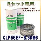 CLP55EF-8.5DM6 ： 通販・価格比較 [最安値.com]