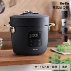 ショッピング圧力鍋 圧力鍋 電気圧力鍋 炊飯器 炊飯ジャー 4合 自動調理 電気調理 低温調理 無水調理 ほったらかし調理 レシピブック付き 電気圧力鍋 Re・De Pot （リデ ポット）