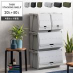 スタッキングシェルフ 災害用備蓄 20L 50L 収納コンテナ 収納ケース コンテナ 屋外収納 キャンプ収納 キャンプ 衣類収納 ガーデン収納 収納ボックス 大容量 THOR
