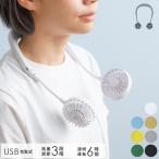 扇風機 携帯 首かけ 小型 携帯扇風機 ハンズフリー 扇風機 USB 充電式 おしゃれ ミニ携帯扇風機 ネックファン ポータブルファン ハンズフリーファン