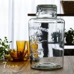 ドリンクサーバー ダルトン ガラス 7L ドリンクディスペンサー 蛇口付き ドリンク サーバー おしゃれ ビン 瓶 ビバレッジサーバー Eerin〔アーリン〕7Lサイズ