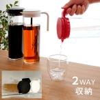 麦茶ポット 横置き 縦置き 耐熱 1.2L 水差し ピッチャー ウォーターピッチャー 1.2リットル 冷水ポット 冷水筒 おしゃれ コーヒーポット